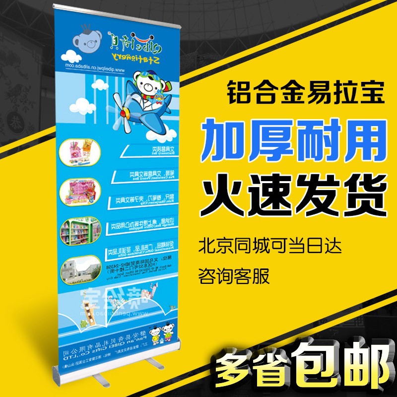 钢丝支脚铝合金易拉宝